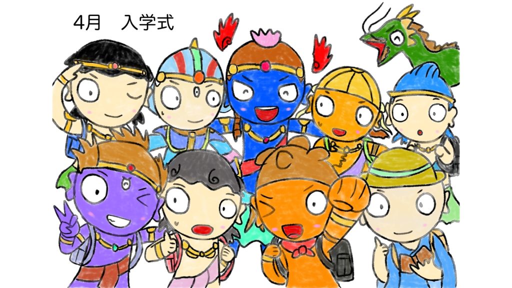 季節絵。4月の入学式。入学してきた八大童子を出迎える不動明王先生。